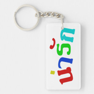 Cute ♦ Narak In Thai Language Script ♦ Keychain
