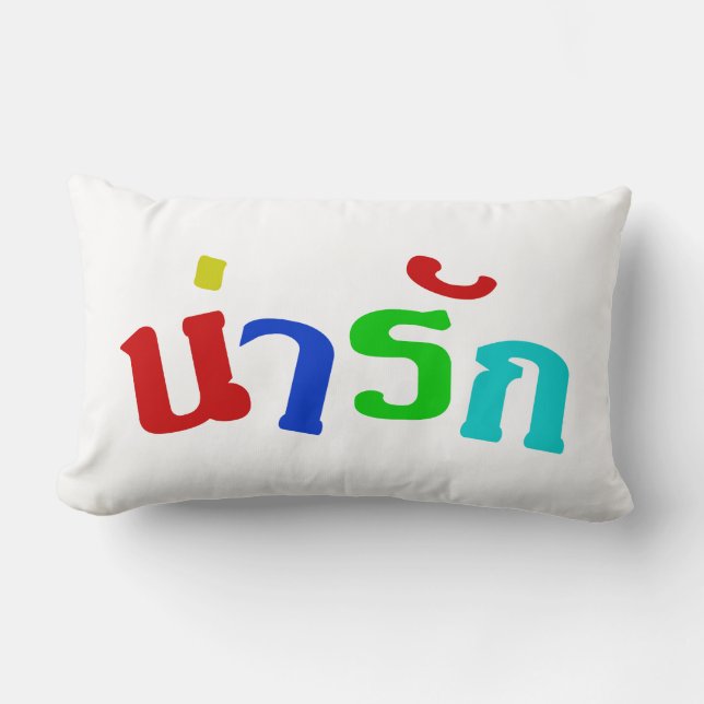 Cute ♦ Narak In Thai Language Script ♦ Lumbar Pillow (Front)