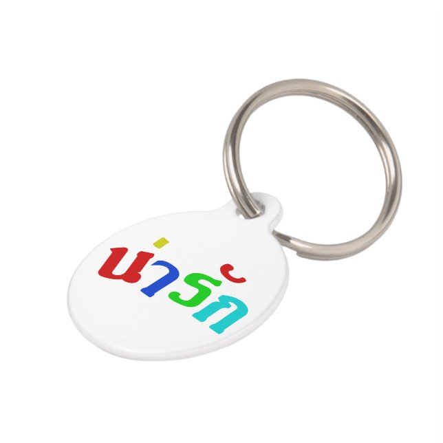 Cute ♦ Narak In Thai Language Script ♦ Pet Tag (Side)