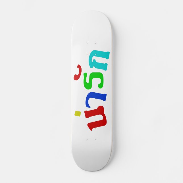 Cute ♦ Narak In Thai Language Script ♦ Skateboard (Front)