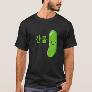Cute Pickle in Korean Ganmul in Korean Hangul Pick T-Shirt