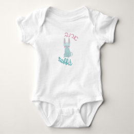Cute Rabbit with Hebrew for Jewish Children Baby Bodysuit