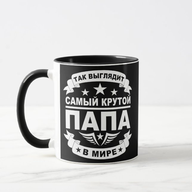 Cute Russian dad Kyrillian Russian Fathers Day Mug (Left)