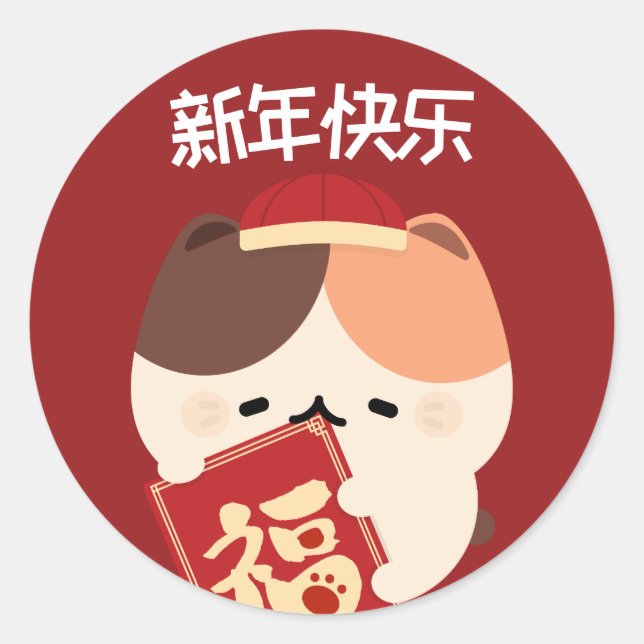 Cute Simple Fun Chinese New Year Classic Round Sticker (Front)