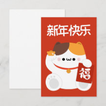 Cute Simple Fun Chinese New Year