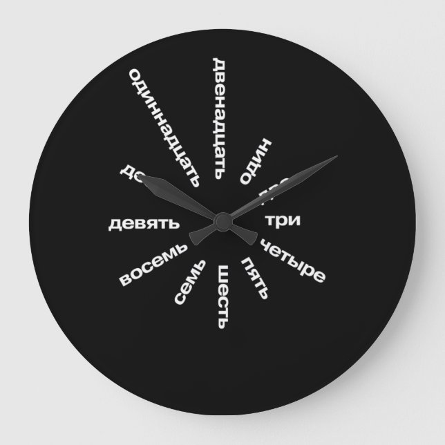 Cyrillic Character Large Clock (Front)