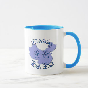 Daddy (Chinese) BaBa mug or stein
