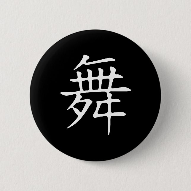 Dance Symbol 2 Inch Round Button (Front)