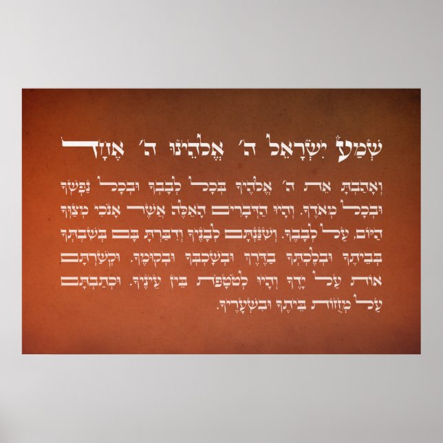 Dark Orange Shema Israel Hebrew Jewish Prayer Poster (Front)