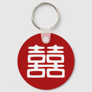 Dark Red Double Happiness - Bold Keychain