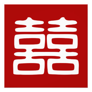 Dark Red Double Happiness - Bold Photo Print