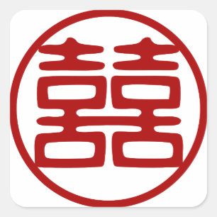 Dark Red Double Happiness - Round Square Sticker