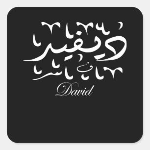 David Name in Arabic Square Sticker