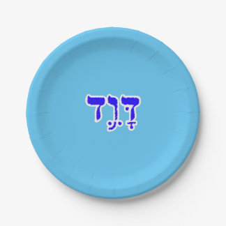 David Personalized Hebrew Name Paper Plate