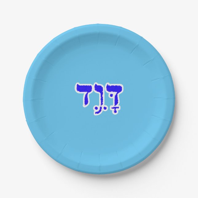 David Personalized Hebrew Name Paper Plate (Front)