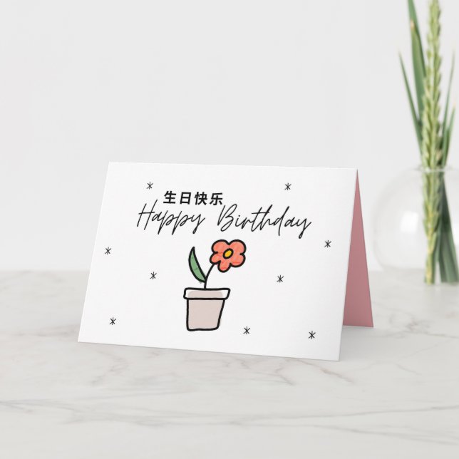 De Remerciements Carte Anniversaire Chinoise, Carte Anniversaire Ma (Devant)