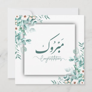 De Remerciements Carte cadeau moderne Mabrook Félicitations Floral