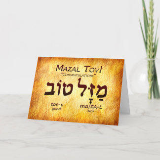 De Remerciements Mazal Tov (Félicitations) Carte Hébreu