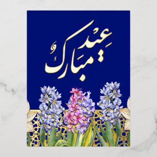 De Vacances En Aluminium Carte postale Foil Eid Mobarak Spring Blossoms