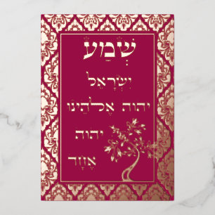 De Vœux En Aluminium Carte Plaque Shema Etz Chaim Damask Bronze Foil