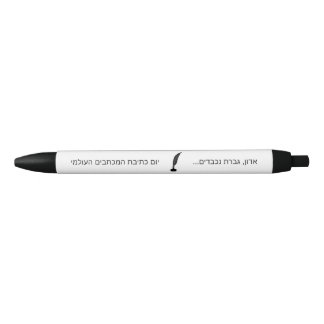 Dear Sir Madam Hebrew Black Ink Pen