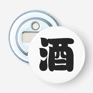 DÉCAPSULEUR 酒 SAKE