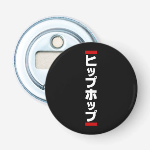 Décapsuleur Hip hop japonais 日 本 の ヒ プ pas プ ホ