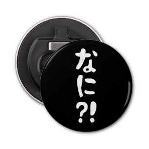 Décapsuleur Nani ? ! な に ? ! Quoi ? ! Nihongo japonais