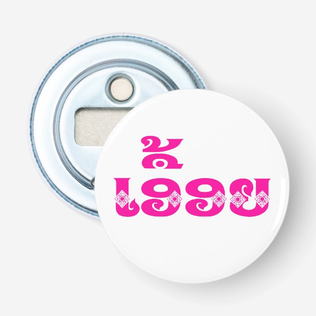 Décapsuleur Soeur Lao - ເ ອື້ ອ ຍ / Euonie - Laotien / Laos (Devant)