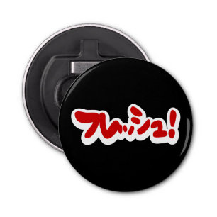 Décapsuleur Une フ japonaise fraîche レ en pleine ュ !