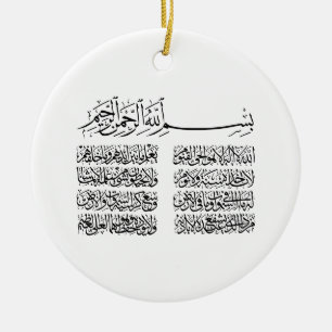 Décoration En Céramique ayat al kursi, ayatul kursi, ayat ul kursi, arabe