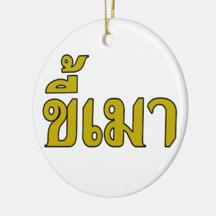 Décoration En Céramique Beer Addict ‹ Kee Mao en langue thaï ›