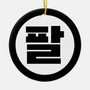 Décoration En Céramique Chine coréenne numéro 8 huit 팔