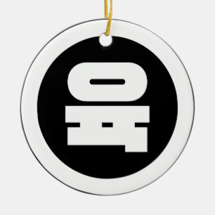 Décoration En Céramique Chino coréen Numéro 6 Six 육