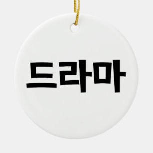 Décoration En Céramique Coréen Drame 드 라 마 Corée Hangul