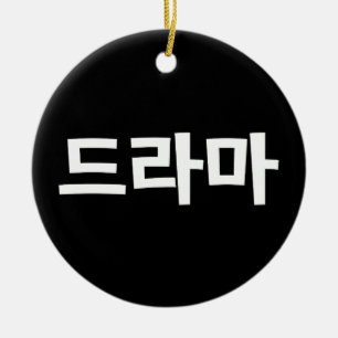 Décoration En Céramique Coréen Drame 드 라 마 Corée Hangul Langue Ping Pong B