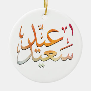 Décoration En Céramique Eid Saeed [Mubarak] coloré