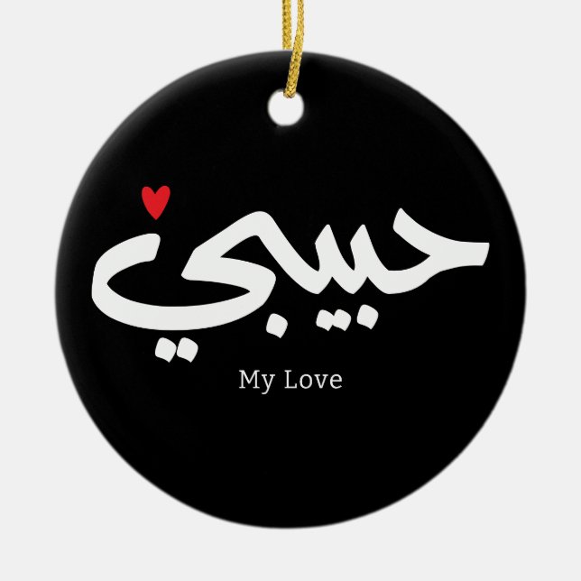 Décoration En Céramique Habibi My Love en caligraphie arabe (Devant)