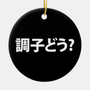 Décoration En Céramique Japonais Slang What's Up 調 ど う ? Choushi Dou