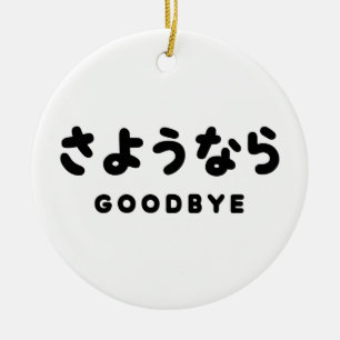Décoration En Céramique Sayonara   Japonais Adieu さ よ う な ら Hiragana Scrip