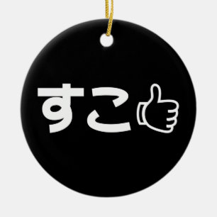 Décoration En Céramique Suko すこ Japonais Comme Le Langage D'internet