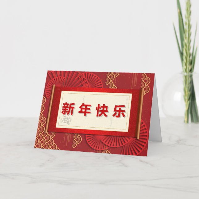 Decorative Happy Chinese New Year Card (Front)