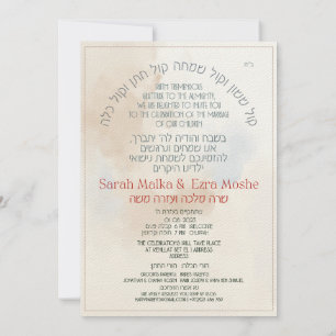 Délicate invitation chuppah hébraïque bleu-beige