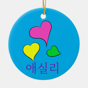 Design #1 ~ KPOP Heart with Your Name in Korean Ceramic Ornament