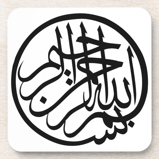 Dessous-de-verre Bismillah au nom de Dieu Calligraphie arabe (Devant)