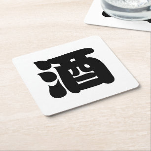 DESSOUS-DE-VERRE CARRÉ EN PAPIER 酒 SAKE