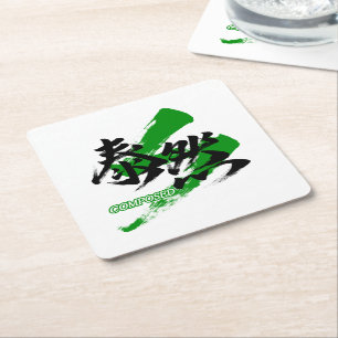 Dessous-de-verre Carré En Papier Kanji Taizen/Calligraphie japonaise composée