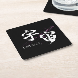 Dessous-de-verre Carré En Papier Kanji Uchu/Univers Japonais Calligraphie