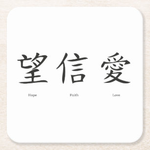 Dessous-de-verre Carré En Papier Symboles chinois de l'amour, de l'espoir et de la 