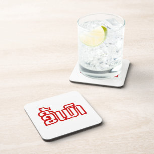 Dessous-de-verre Drunk©Kee Mao en Lao / Laotien